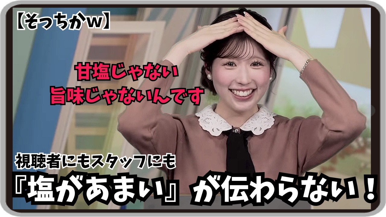 【小林李衣奈】『塩があまいって伝わらないですか？』「そういうことかｗ視聴者もスタッフも頭に？？？が浮かんでなんの話か忘れたおかえりメール」【ウェザーニュース】20260218