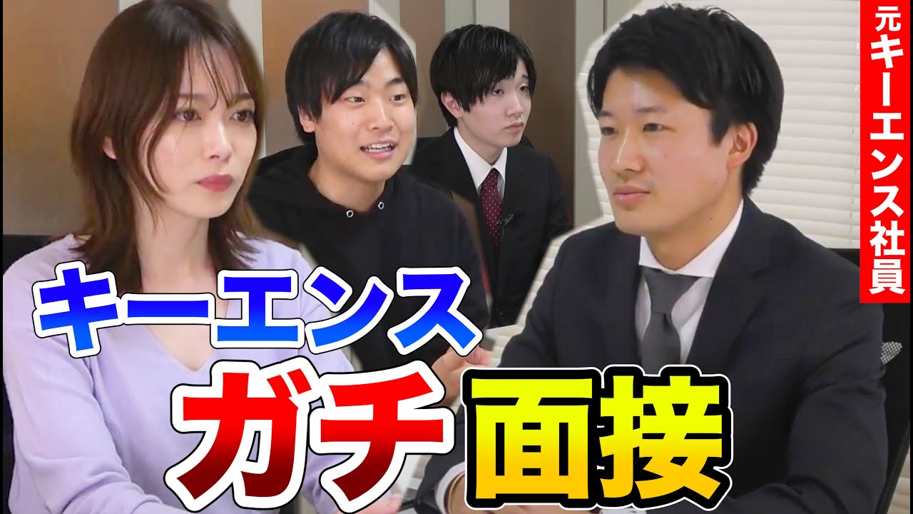 【年収日本一】キーエンスのガチ採用面接を受けてみた結果…