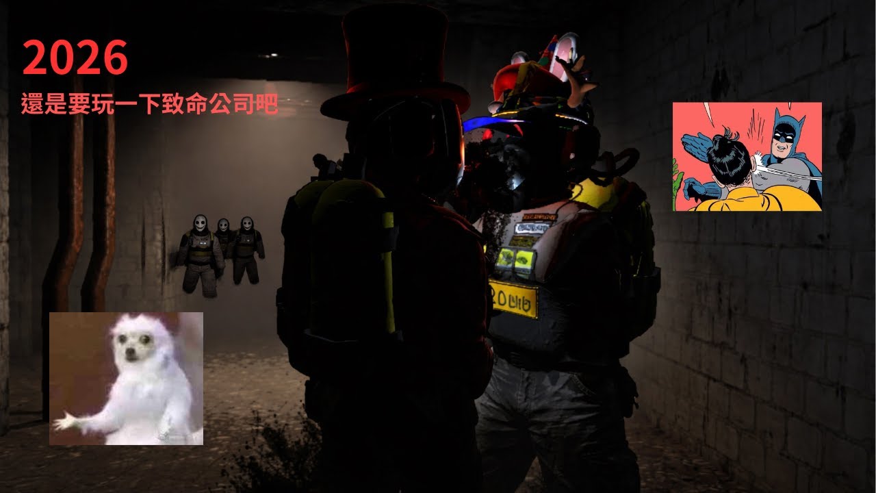 [ 致命公司 ]   2026還是得回味遺下