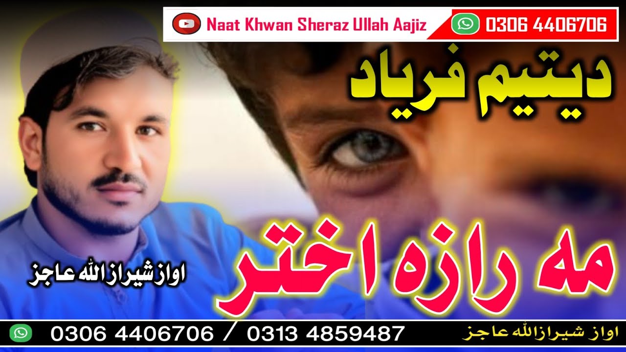 Da yatim paryad || pashto new Akhtar nazam||by sheraz Ullah Aajiz#duet#pashtobestnazam 