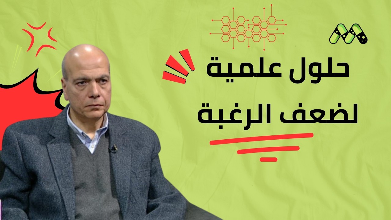 علاقة الهرمونات، التوتر، ونمط الحياة برغبتك الجنسية