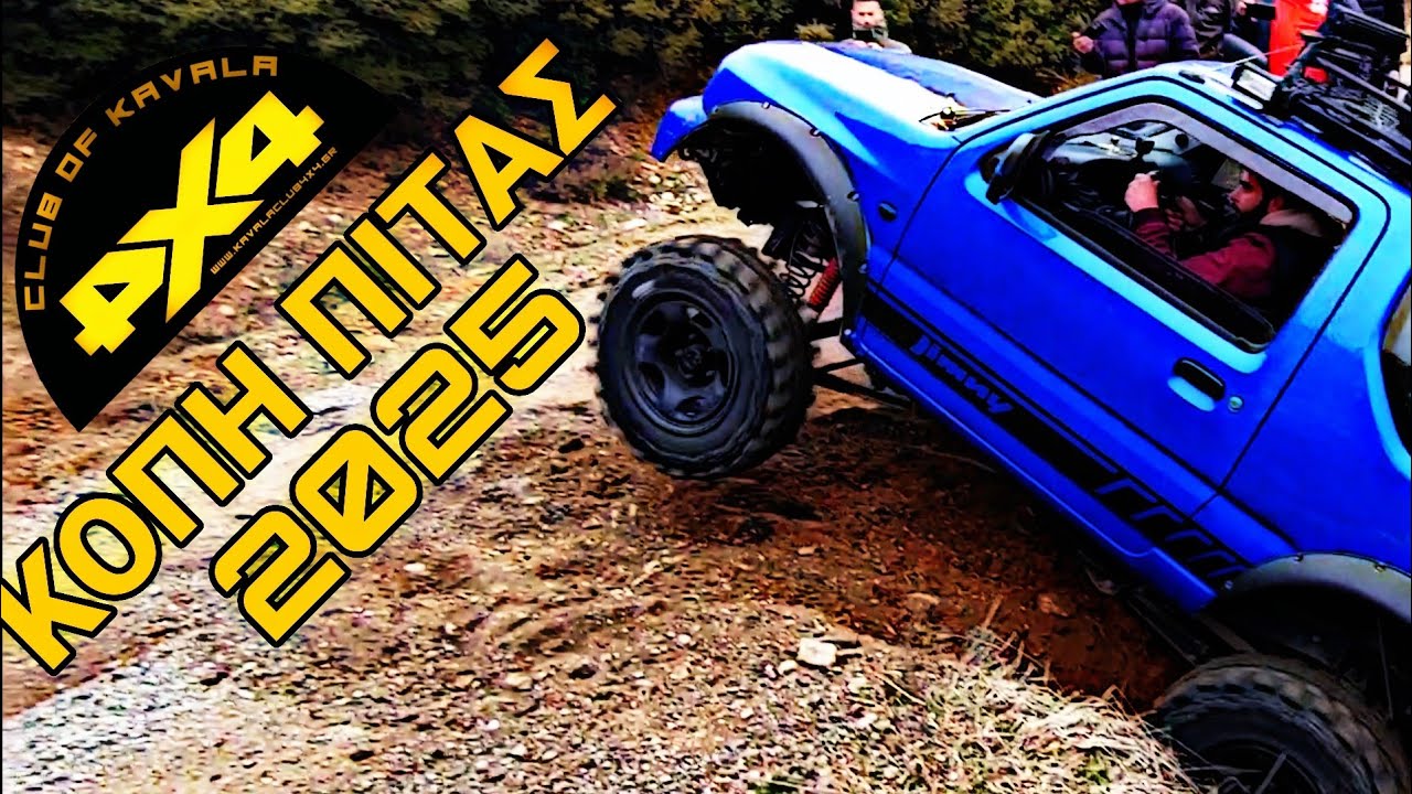 Βόλτα και Κοπή πίτας του 4x4 club of Kavala