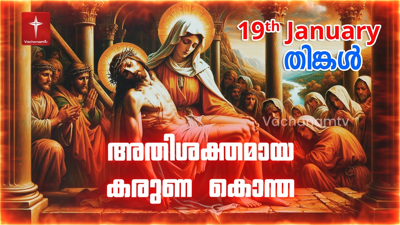 🔴 LIVE | 19 Jan 2026 കരുണ കൊന്ത|Karunakontha Malayalam | Chaplet of the Divine Mercy Healing Prayer