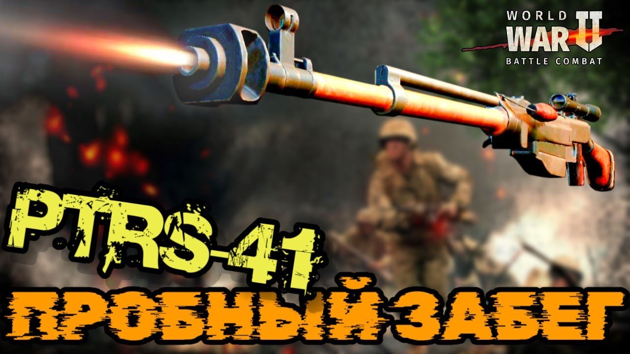 World war 2: PTRS-41