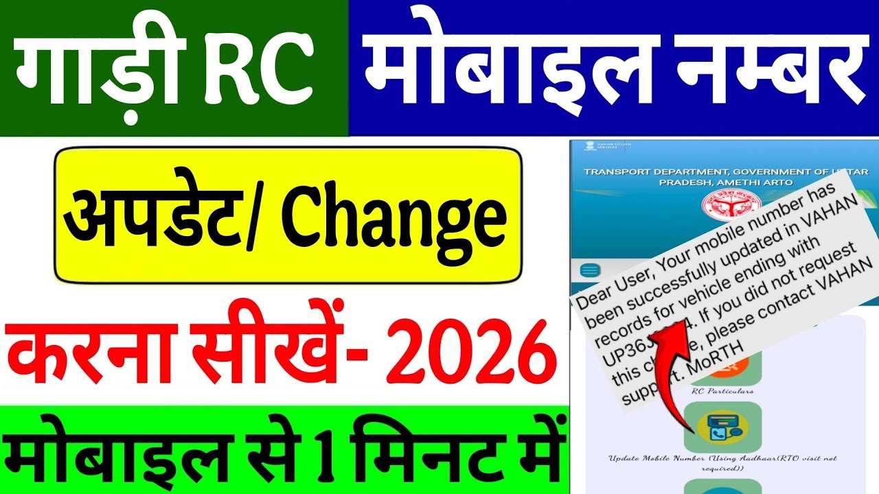Rc Me Mobile Number Kaise Change Kare | How To Change Mobile Number In Vehicle Registration