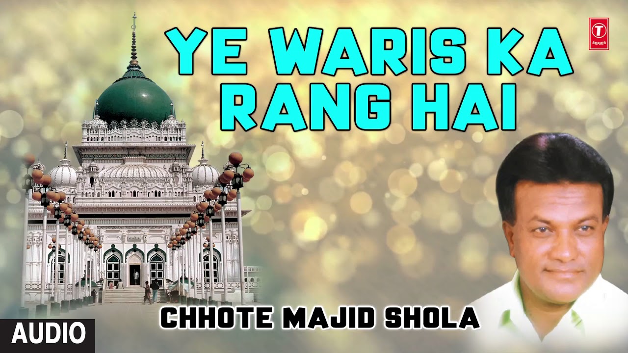 ► ये वारिस का रंग है (Audio) || CHHOTE MAJID SHOLA || Naat 2018 || T-Series Islamic Music
