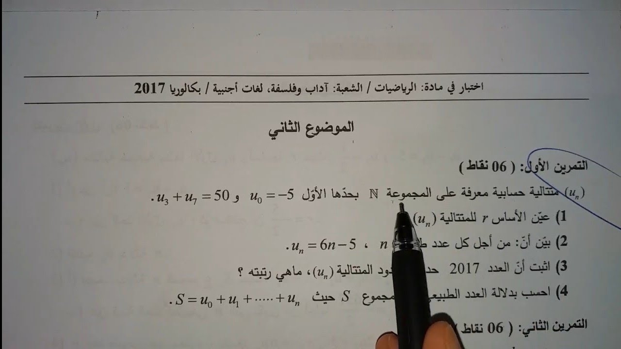 حل تمرين في المتتاليات من بكالوريا 2017 الموضوع الثاني