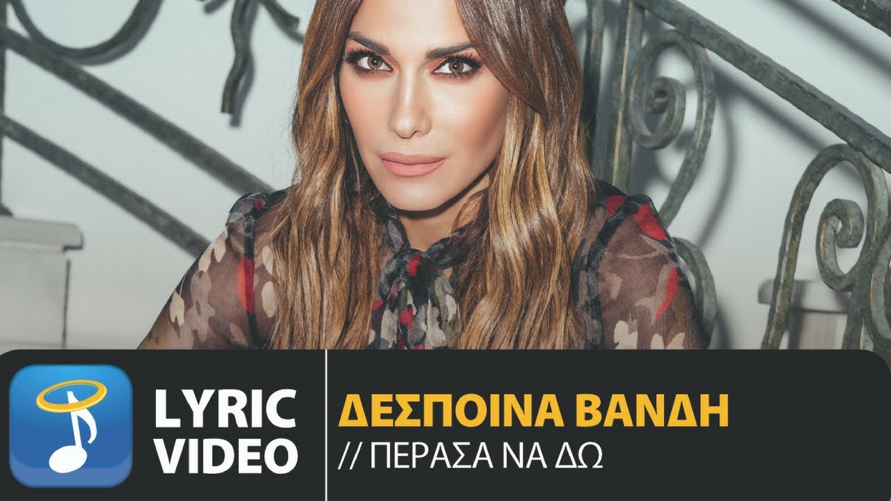 Δέσποινα Βανδή - Πέρασα Να Δω | Despina Vandi - Perasa Na Do (Official Lyric Video HQ)
