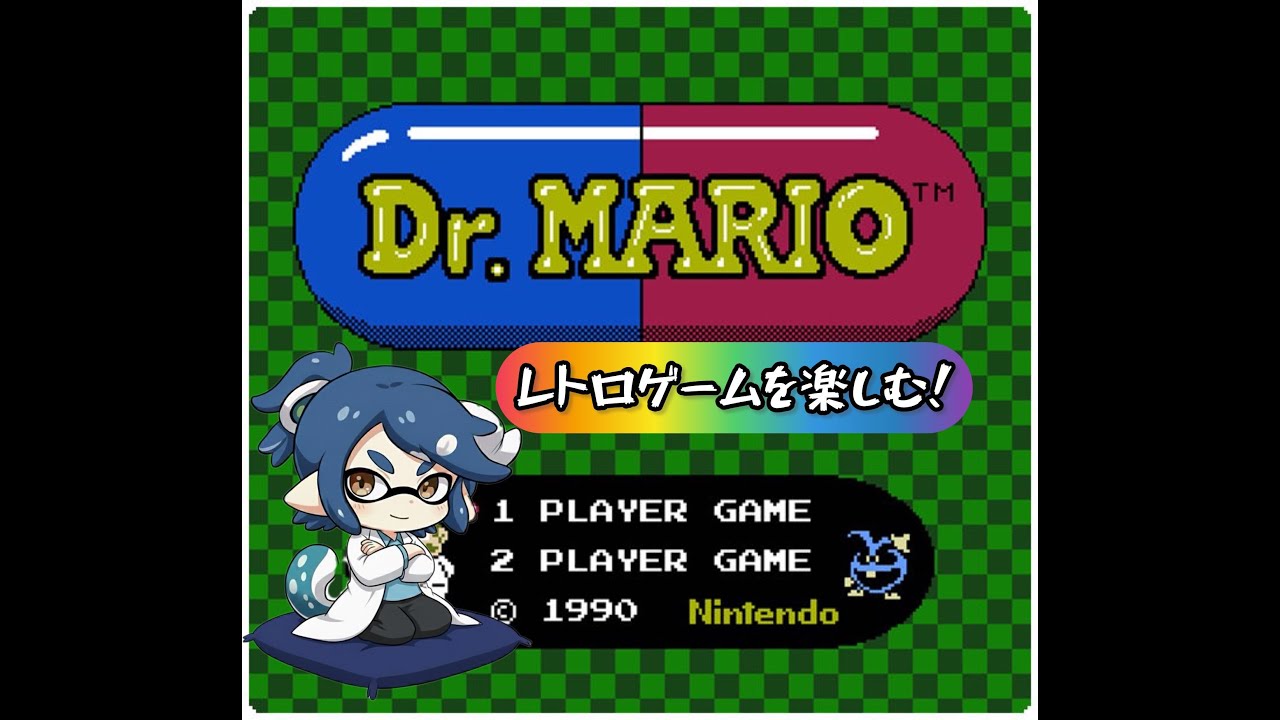 【ドクターマリオ配信】～本多朝活と呼んでください(=ﾟωﾟ)ﾉ～