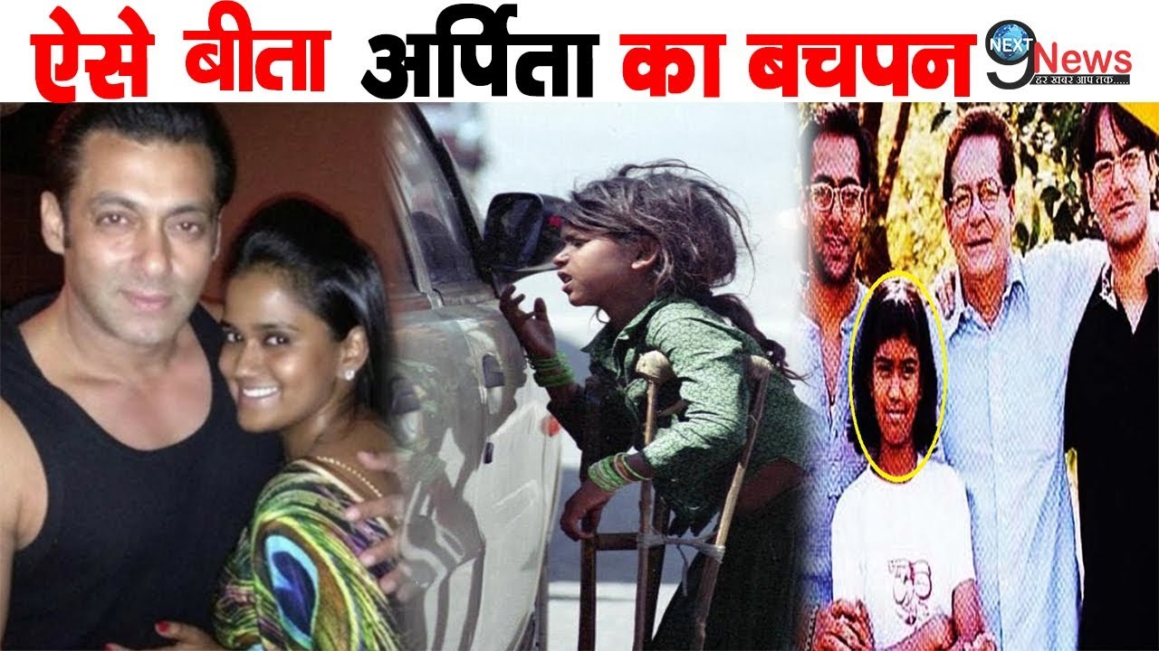 Salman khan's sister Arpita Adoption Story