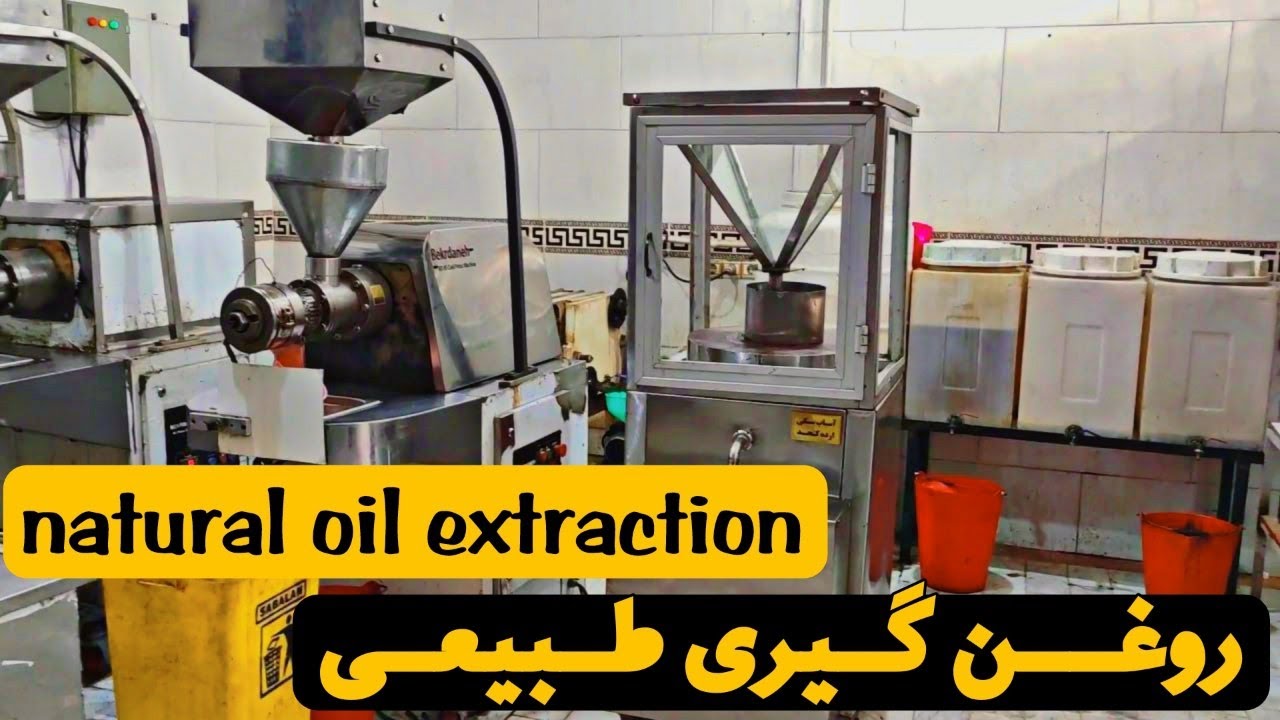 روغن گیری طبیعی / natural oil extraction