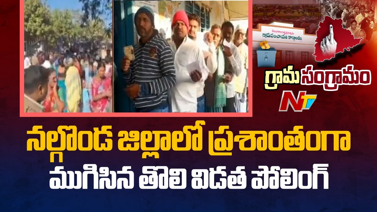 Telangana: First Phase of Polling in Nalgonda District Ends Peacefully | NTV Telugu