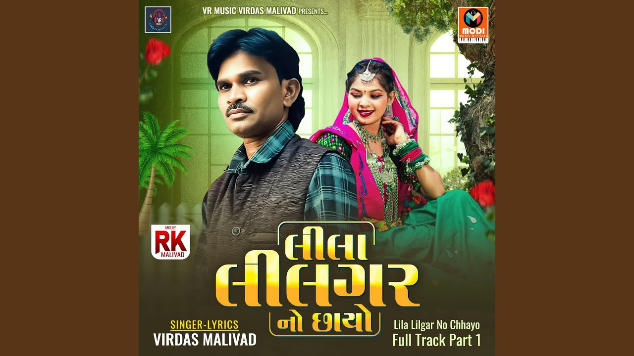 Lila Lilgar No Chhayo Full Track Part 1