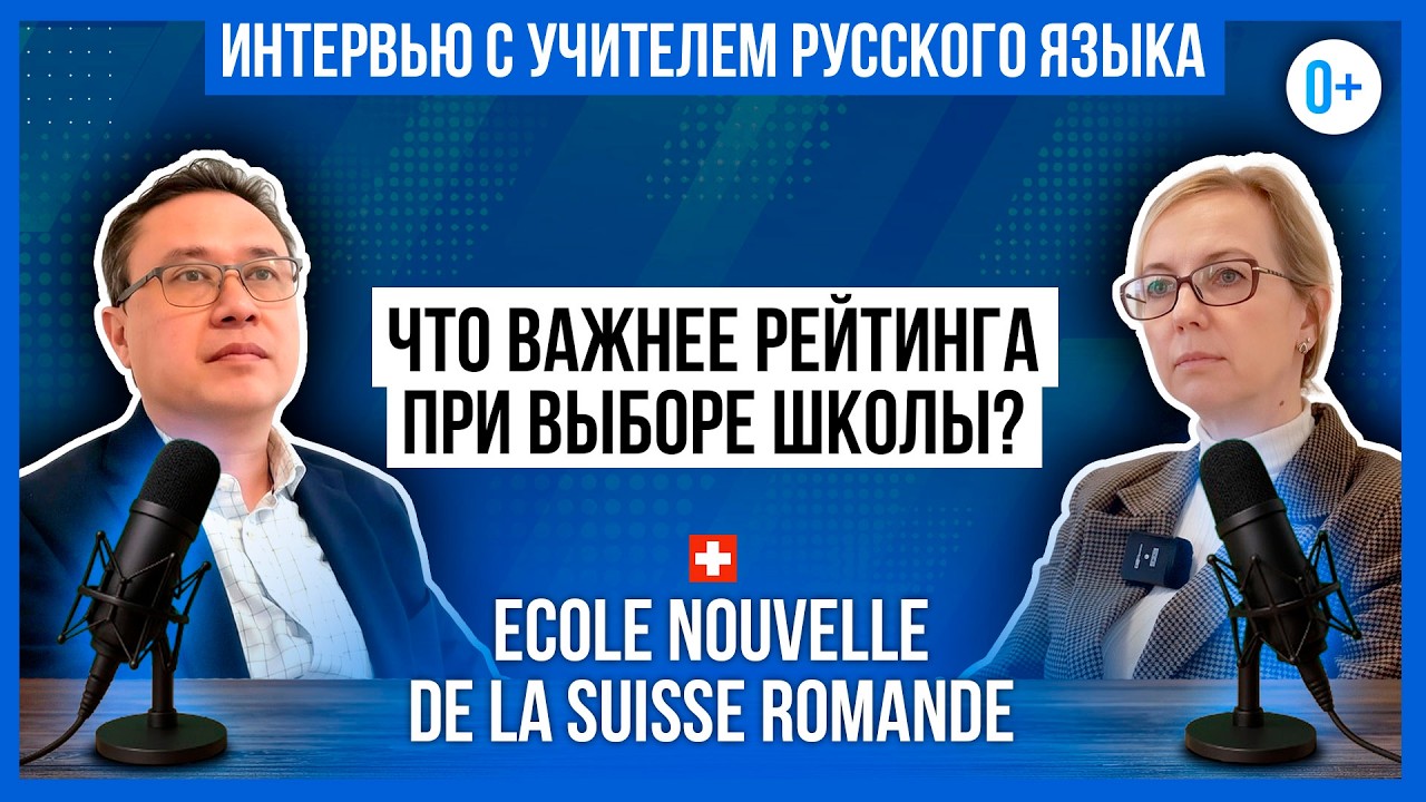 Рекомендации по выбору школы с пансионом в Швейцарии от сотрудника Ecole Nouvelle