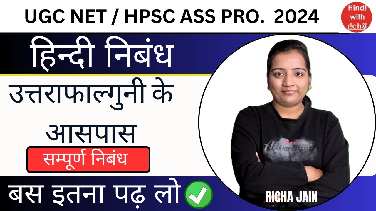 उत्तराफाल्गुनी के आसपास।UGC NET EXAM 2024।HPSC ASS PRO।हिन्दी निबंध।hindi with richa।net hindi class