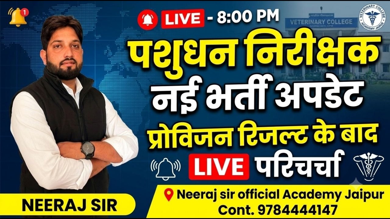 प्रोविजन रिजल्ट के बाद नई भर्ती अपडेट !#LSI2026#new#update#Neeraj sir official#motivation#LSA#cutoff