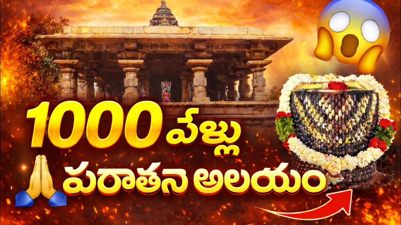 కొలనుపాక సోమేశ్వర ఆలయం 🛕 | 1000 ఏళ్ల పురాతన శివాలయం | Telangana Temple Vlog Kolanupaka Someshwara 🛕