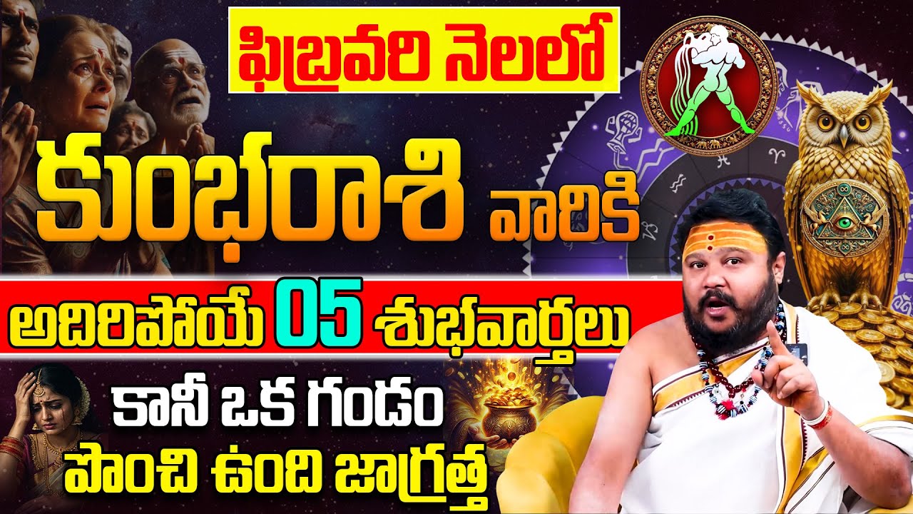 Kumbha Rashi Phalalu February 2026 |కుంభ రాశి ఫలాలు 2026 | February Month Horoscope 2026 | Monthly