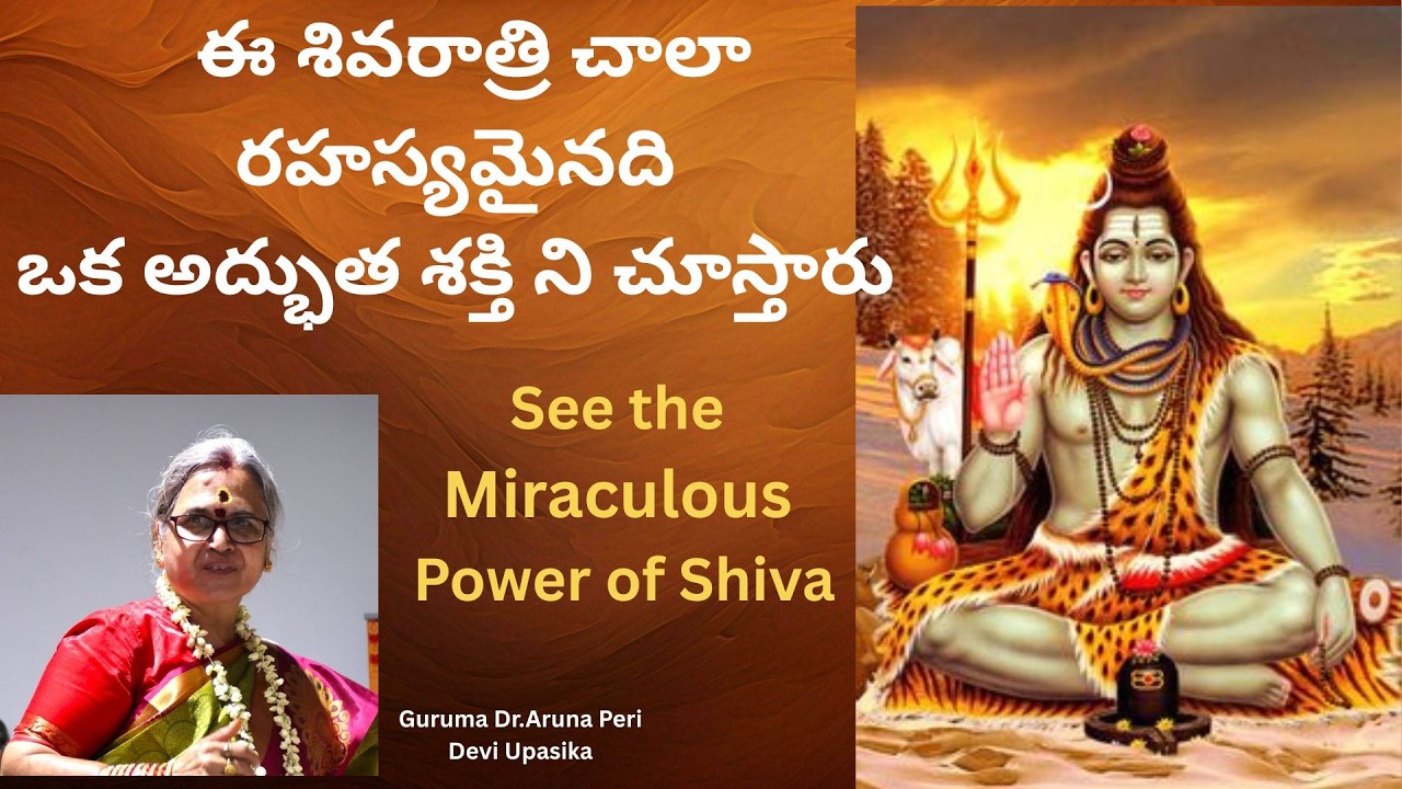 Maha Shivratri |  ఈ శివరాత్రి చాలా రహస్యమైనది |ఒక అద్భుత శక్తి ని చూస్తారు Dr.Aruna Peri