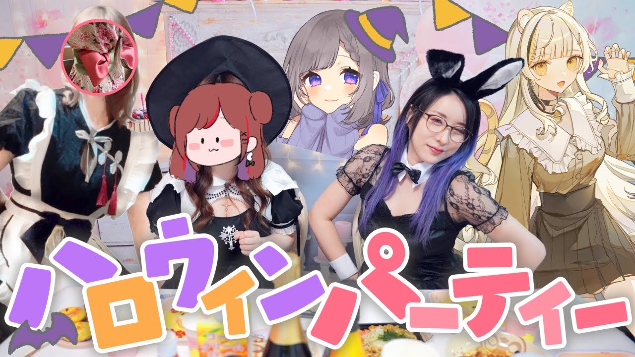 【みんなで】ハロウィンパーティーしてみた！【ぐーたら】