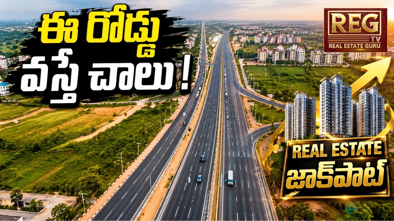 Hyderabad RRR Big Update! 12 Mega Interchanges Approved | Telangana Regional Ring Road Latest News