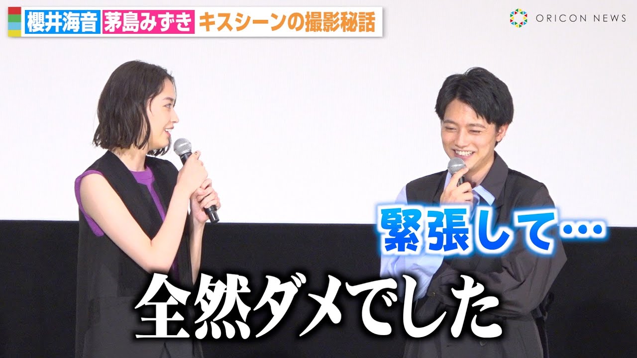 【推しの子】櫻井海音、茅島みずきから“キスシーン”ダメ出しで苦笑い「緊張してました…」 『【推しの子】-The Final Act-』舞台挨拶