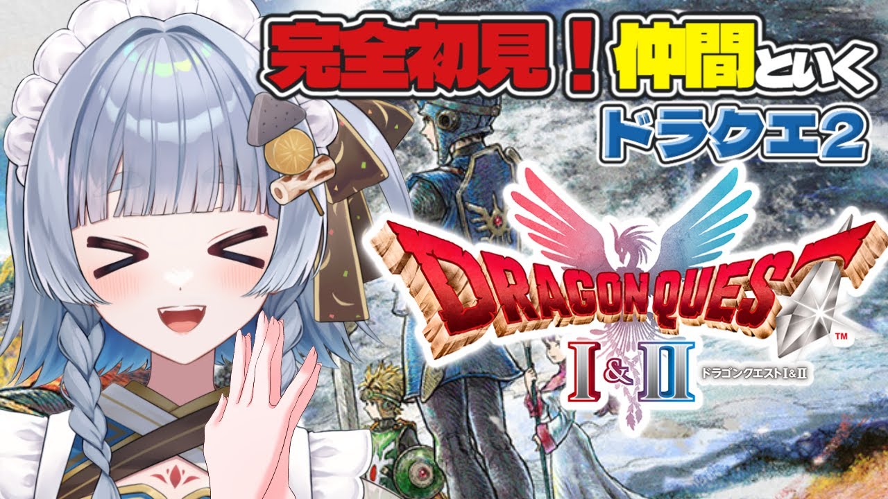 【ドラクエ2リメイク  #2】仲間がいるありがたみを知る【神故おでん】