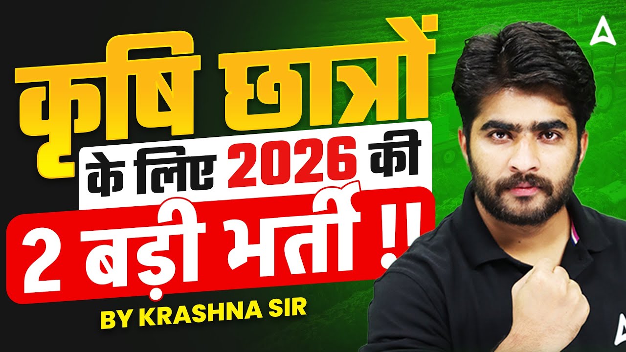 Agriculture Recruitment 2026 | Best Agriculture Jobs in 2026 | Agriculture Vacancy 2026 |Krashna Sir