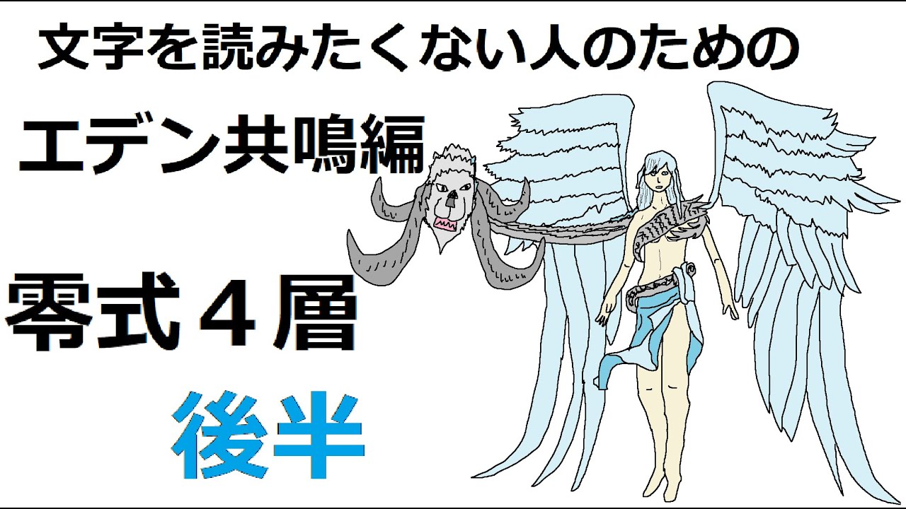 【FF14】文字を読みたくない人のためのエデン共鳴編零式4層後半【解説】