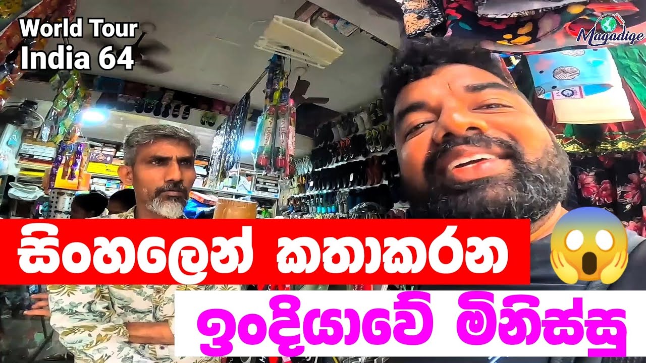 They Spoke to Me in Sinhala 😱 | Meeting the People of India 🇮🇳 | World Tour - India 64 | Magadige