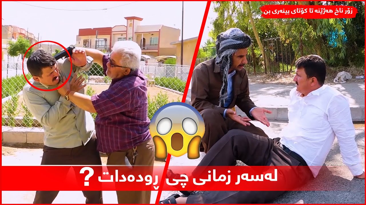 لەسەر زمانی چی ڕودەدات ? شارەزا موفتی & مام كانەبی
