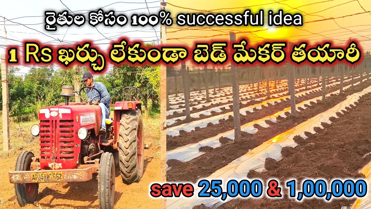 1 రూపాయి ఖర్చు లేకుండా బెడ్ మేకర్ తయారీ #pleasesavefarmers #superfarmer