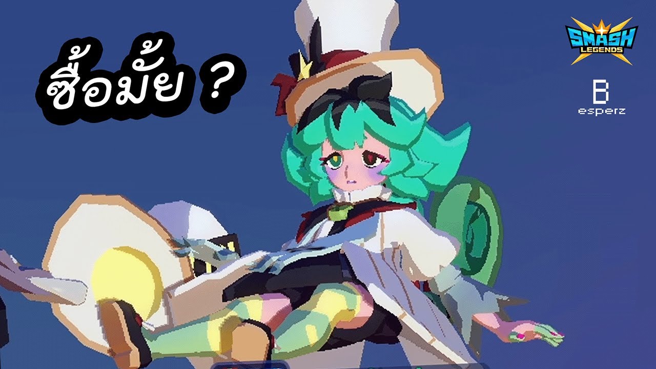 น่าโดนมั้ยสำหรับน้องหมวก ? - SMASH LEGENDS