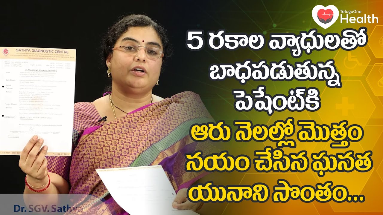 Multiple Diseases | 5రకాల వ్యాధులతో బాధపడుతున్న పెషేంట్‌కి..! Unani Dr. SGV Sathya | TeluguOneHealth