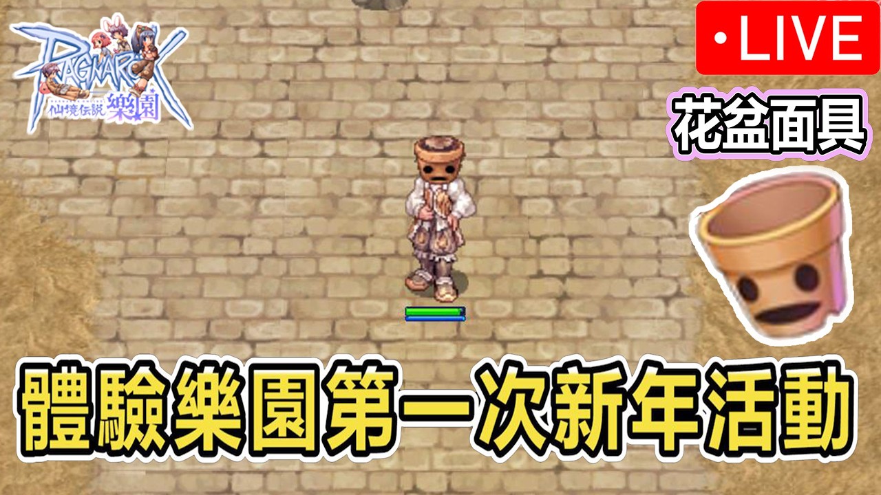 《RO仙境傳說Online：樂園》2026過年活動 | 馬年活動 | 相見每日副本 | 台版ZERO | Ragnarok ZERO 【twro相見】