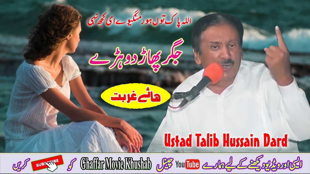 Full Joog | Dohre Mahiye Jog | Betakiyan Karenda | Ustad Talib Hussain Dard | Ghaffar Movie Khushab