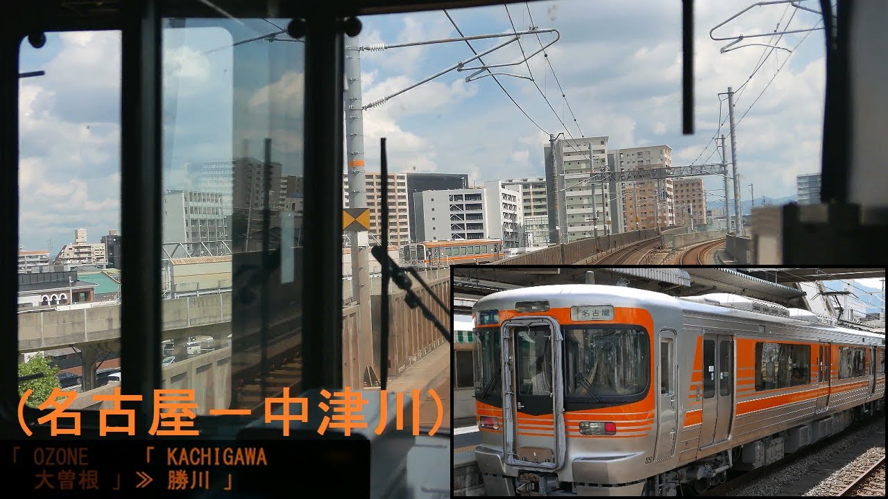 「中央線(快速)」前面展望(名古屋－中津川)「313系」[字幕][4K]JR Chuo Main Line[Cab View]2021.09