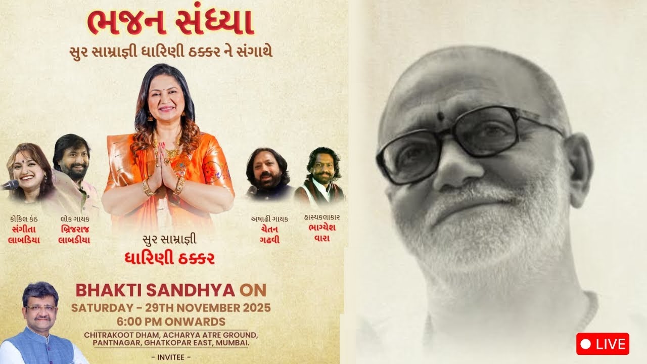 Live | Bhajan Sandhya | Ram Katha Ghatkopar 2025 | 29/11/2025 | Morari Bapu