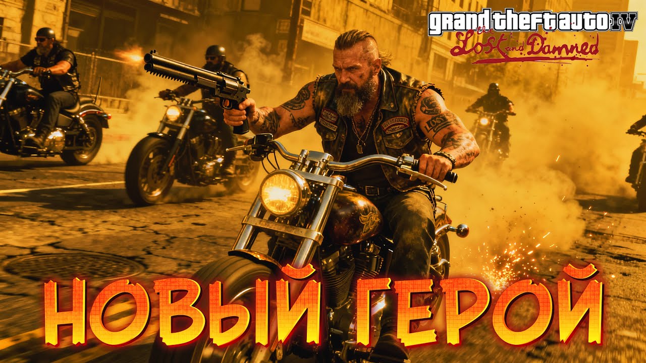 ЭТО ЖЕСТЧЕ ЧЕМ ОРИГИНАЛ! ► GTA IV: The Lost and Damned [4K] — Прохождение #1