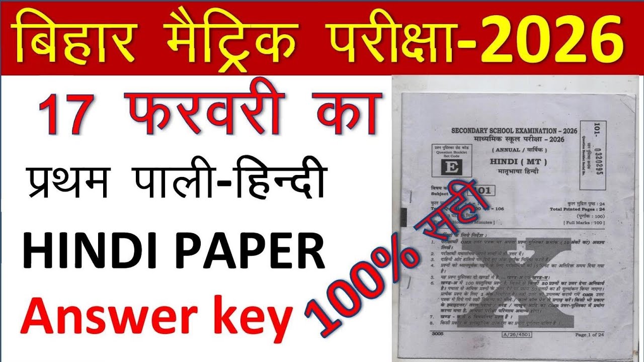 17 February class 10th Hindi ka Answer key || Hindi paper ka Answer || Answer Hindi 