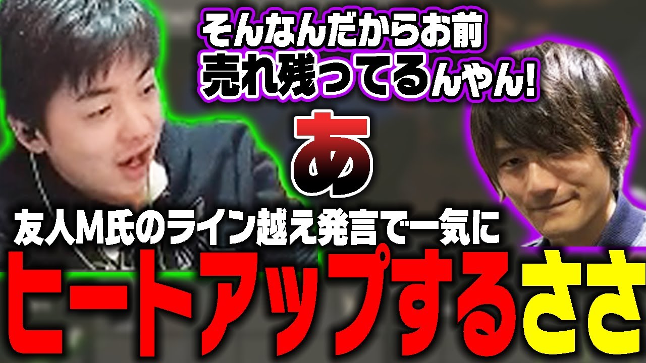 【ささ】友人M氏のライン越え発言で一気にヒートアップするささ【RUST/雑談】