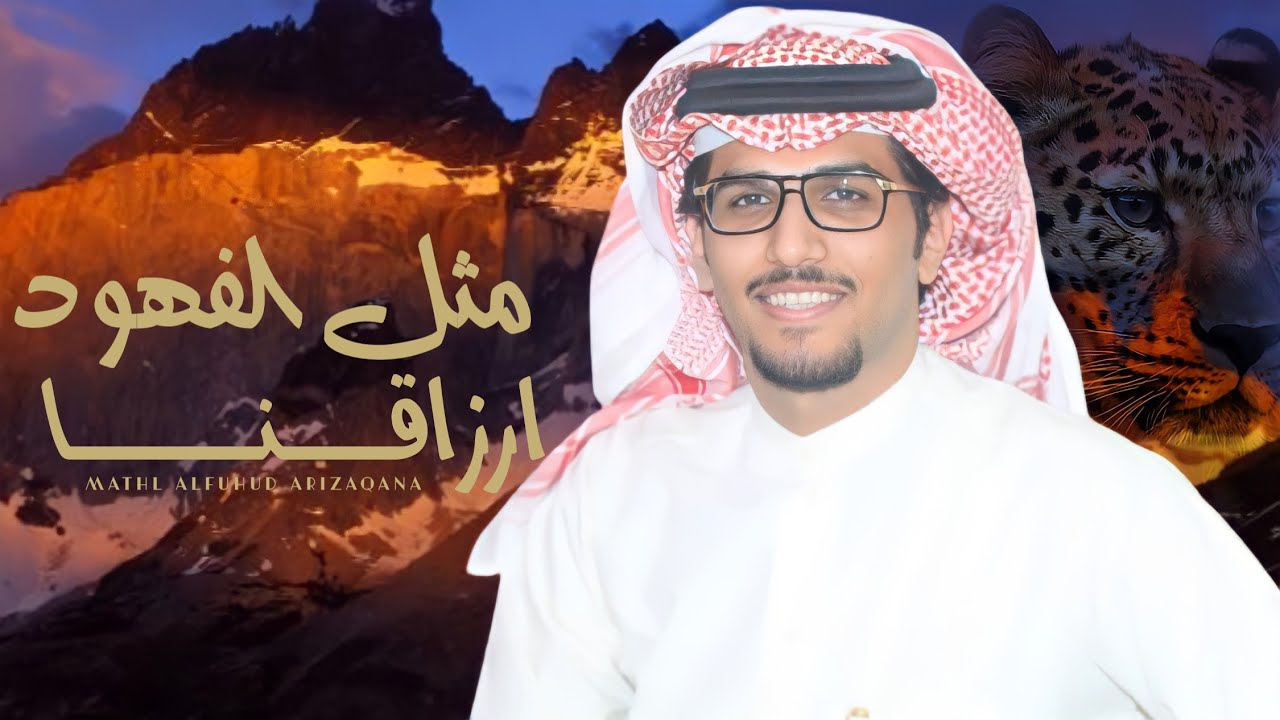 حصريٌا خالد ال بريك || مثل الفهود ارزاقنا نهب وصياح || 2022 🔥👏🏻
