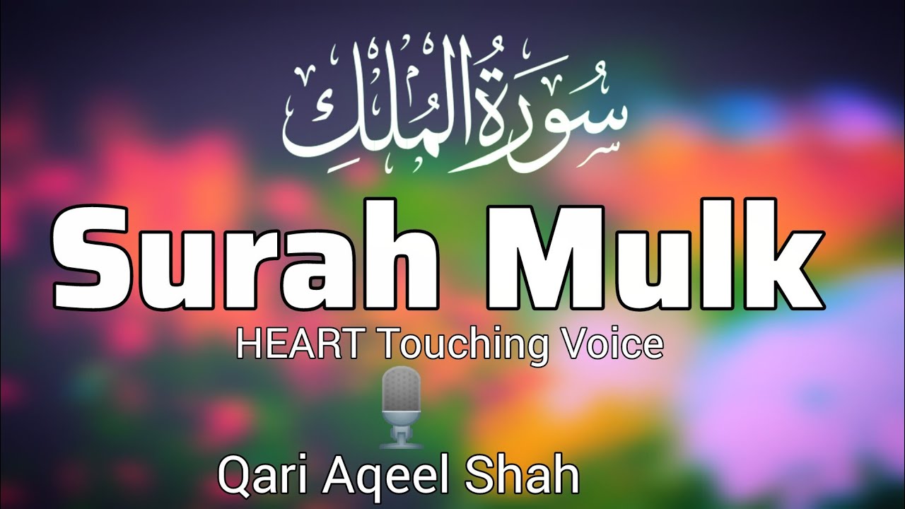 Surah Mulk Melodious Quran fast Recitation by Hafiz Ibrahim Shah|سورت الملک |Ep01