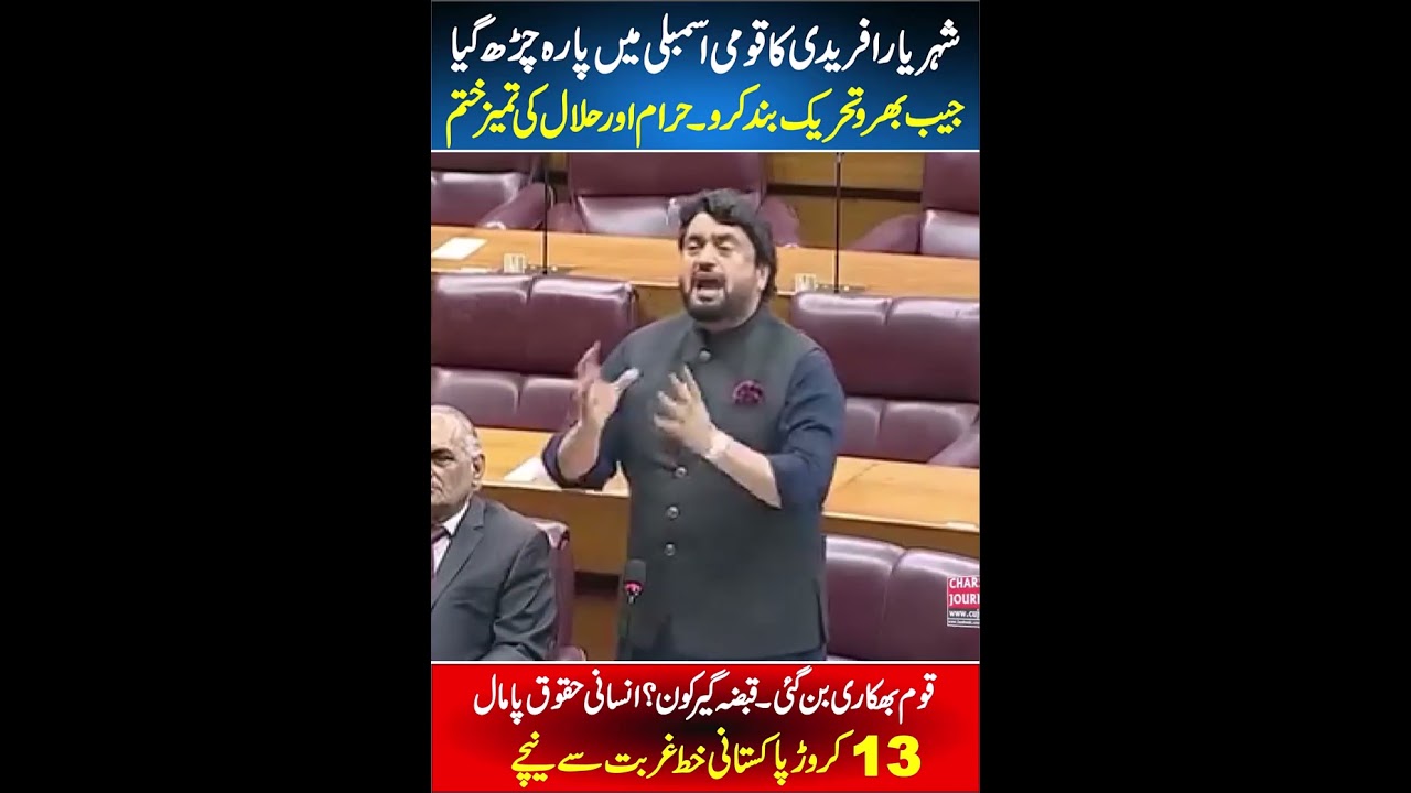 PTI Shehriyar Afridi Blasting Speech In National Assembly Of Pakistan