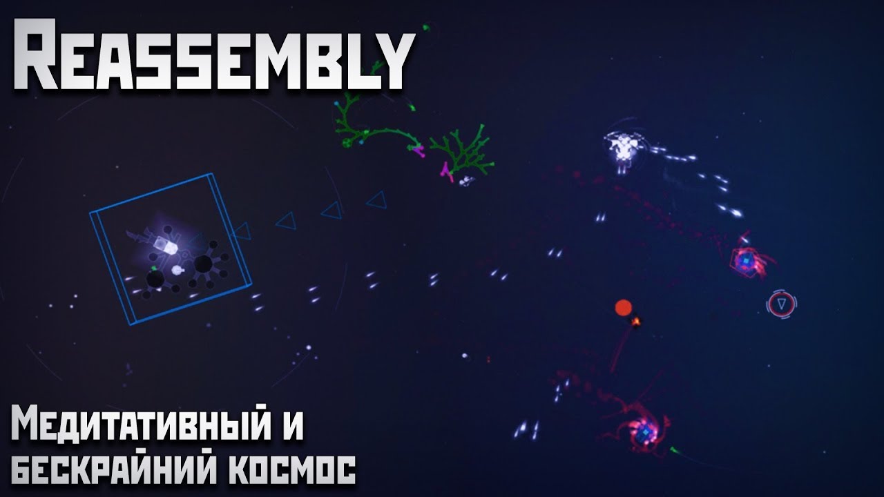 Reassembly | Медитативный и бескрайний космос