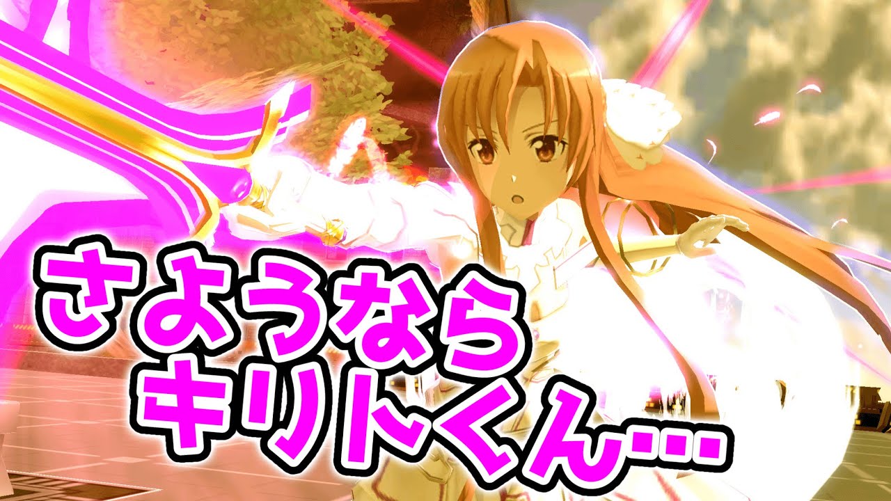 さようならキリトくん…。恒常でも強い！単体採用も可能なアスナが今ヤバい。【＃コンパス】