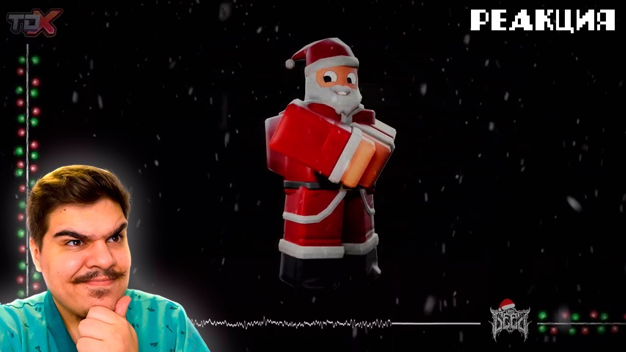 ▷ Exo Santa | Original Soundtrack of Tower Defense X | TDX OST | РЕАКЦИЯ на The Gee J