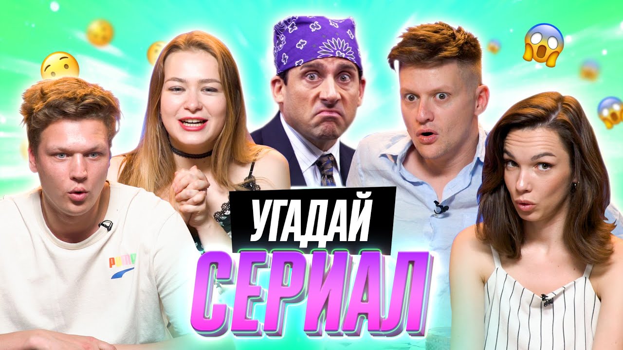 УГАДЫВАЕМ ЛЮБИМЫЕ СЕРИАЛЫ по КАДРУ | *В гостях ребята с канала ОВОЩЕВОЗ*