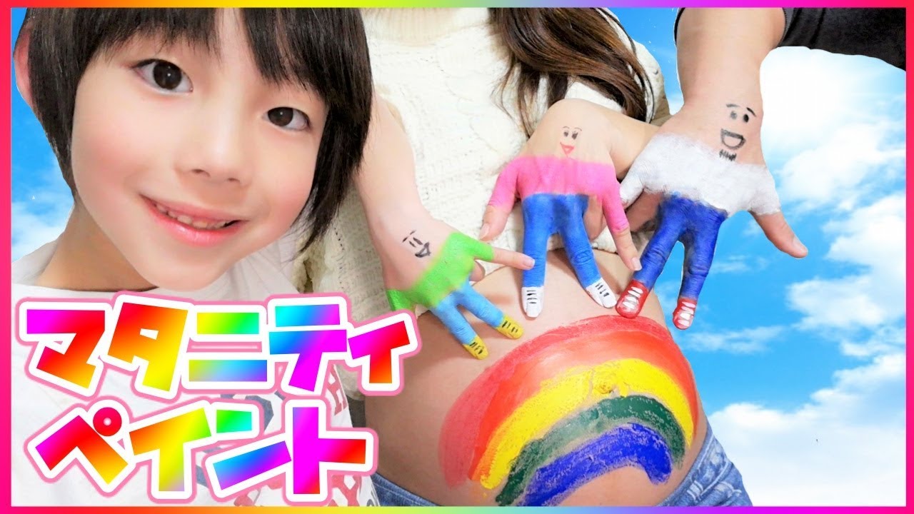 【簡単★楽しい★面白い】家族でマタニティアートやってみた第２弾！フィンガーペイントで大爆笑！ Maternity art【マタニティペイント】