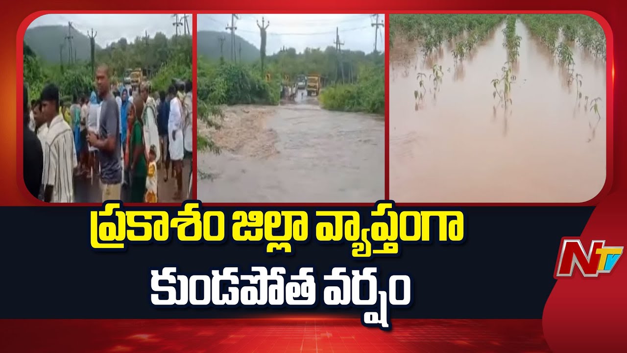 Heavy Rains Hit Prakasam district, Disrupt Normal Life | NTV Telugu